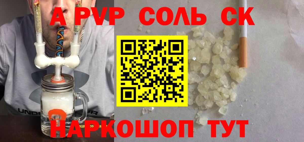 Alfa_PVP СК КРИС  Вход с VPN  Альфа ПВП кристаллы  Тавда  Alfa_PVP Crystall 