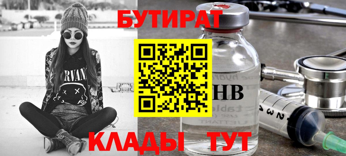 БУТИРАТ вода Тавда