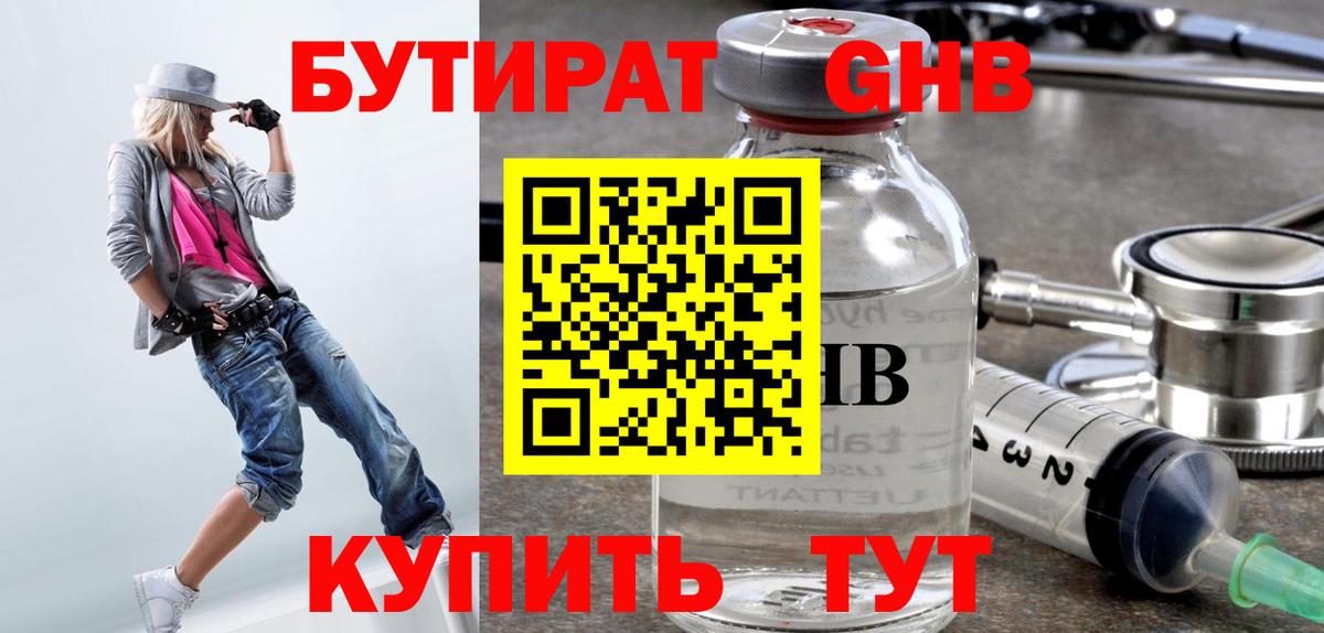 Бутират жидкий экстази  Вход с VPN  Тавда 