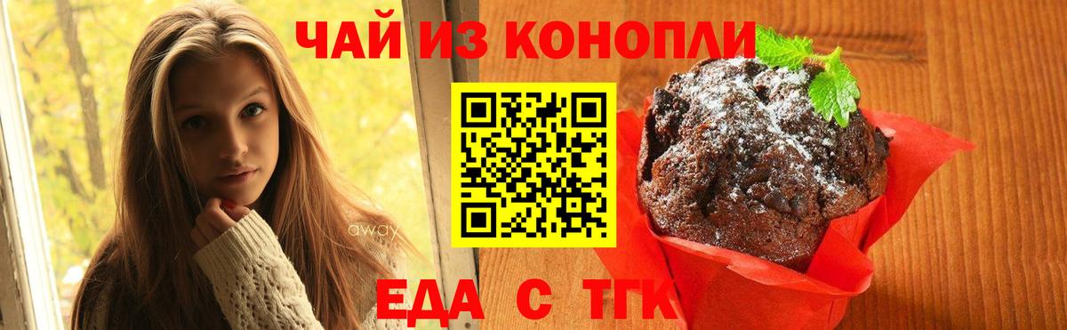 Тавда  Еда ТГК марихуана  Вход с VPN 