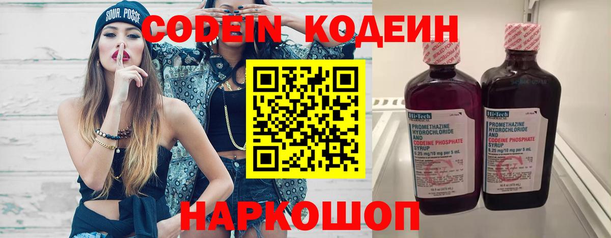 Кодеин напиток Lean (лин) Тавда