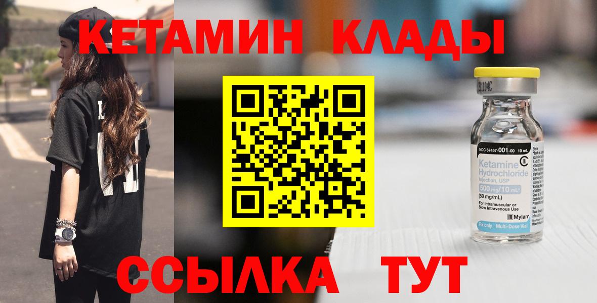 Кетамин ketamine  Кетамин ketamine  Вход с VPN  Тавда 