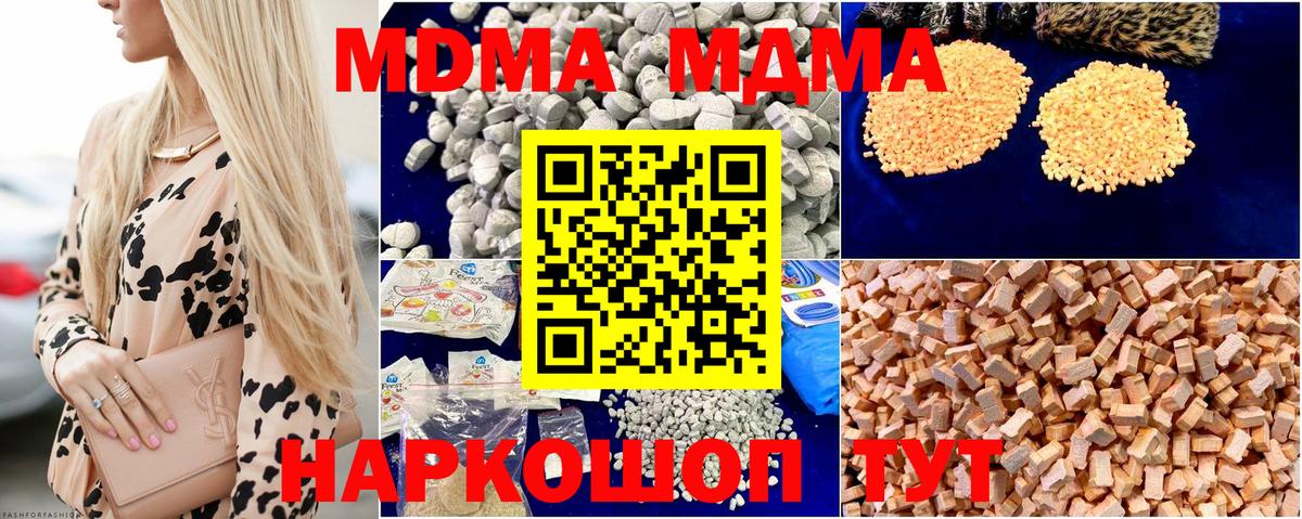 Тавда  MDMA молли  Вход с VPN 