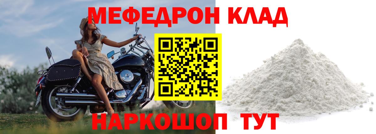 МЕФ мяу мяу  МЕФ  Тавда  Мефедрон мука  Вход с VPN 