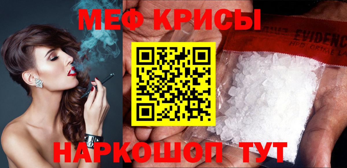 Меф мяу мяу мука Тавда