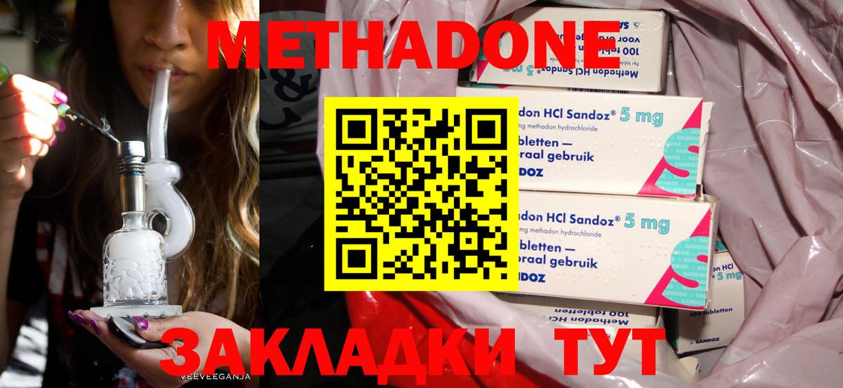 МЕТАДОН methadone Тавда